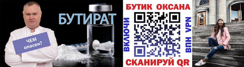 БУТИРАТ вода  Княгинино 