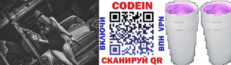 закладка  Княгинино  Codein Purple Drank 